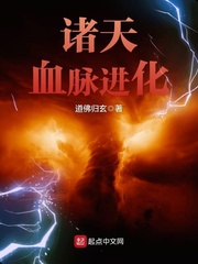 諸天血脈進(jìn)化