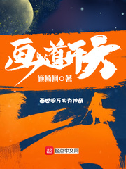 畫道開天 cover 封面