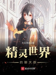 精靈世界的聊天群 cover 封面