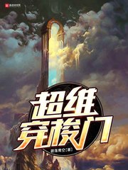 超維穿梭門 cover 封面