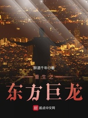 重生之東方巨龍 cover 封面