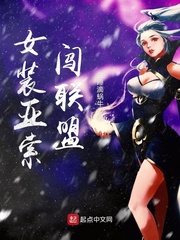 女裝亞索闖聯盟 cover 封面