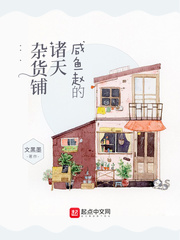 咸魚趙的諸天雜貨鋪 cover 封面