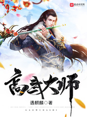 高武大師 cover 封面