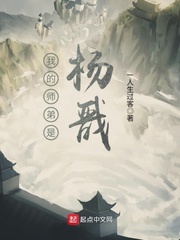我的師弟是楊戩 cover 封面