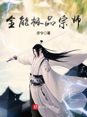 全能極品宗師 cover 封面