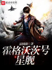 霍格沃茨號星艦 cover 封面