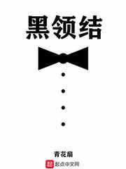 黑領結 cover 封面