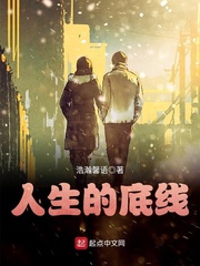 人生的底線 cover 封面