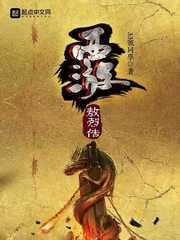 西游敖烈傳 cover 封面
