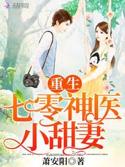 重生神醫(yī)小甜妻