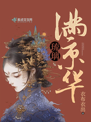 琉璃滿京華 cover 封面