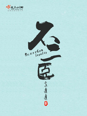 不二臣 cover 封面