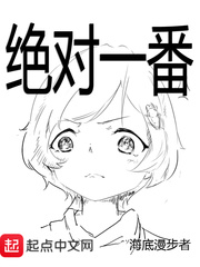 絕對(duì)一番 cover 封面