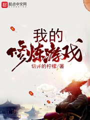 我的修煉游戲 cover 封面