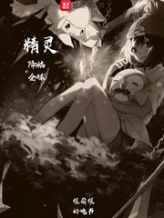 精靈降臨全球 cover 封面