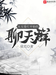從寶蓮燈開始的聊天群 cover 封面