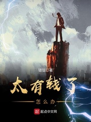 太有錢了怎么辦 cover 封面