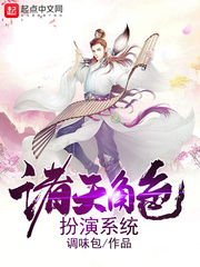 諸天角色扮演系統(tǒng) cover 封面