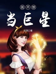 我不想當(dāng)巨星