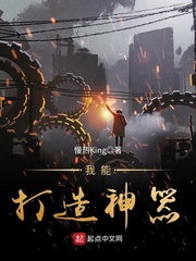 我能打造神器 cover 封面
