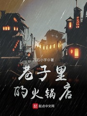 巷子里的火鍋店 cover 封面