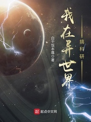 我在異世界搞科研 cover 封面