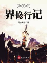 諸天萬界修行記 cover 封面