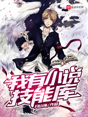 我有小說技能庫 cover 封面