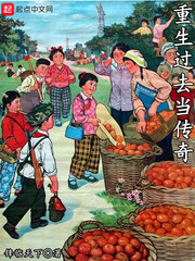 重生過去當傳奇 cover 封面
