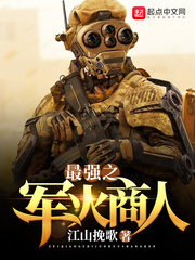 最強(qiáng)之軍火商人 cover 封面