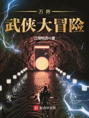 萬界武俠大冒險 cover 封面