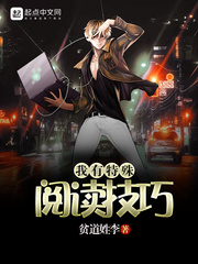 我有特殊閱讀技巧 cover 封面