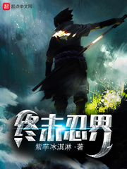 終末忍界 cover 封面