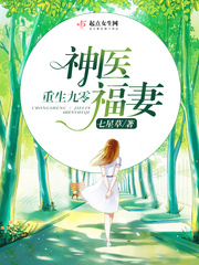 重生九零神醫(yī)福妻