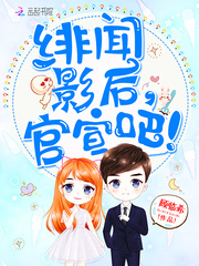 緋聞影后，官宣吧！