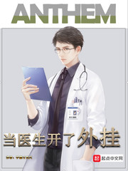當醫生開了外掛 cover 封面