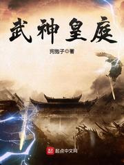 武神皇庭 cover 封面