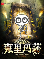 邁向克里瑪莎 cover 封面