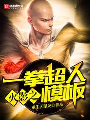 木葉之一拳超人模板 cover 封面