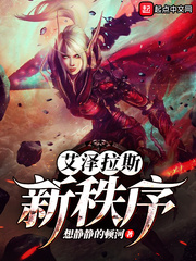 艾澤拉斯新秩序 cover 封面
