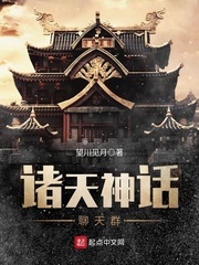 諸天神話聊天群 cover 封面