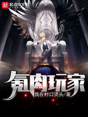 氪肉玩家 cover 封面