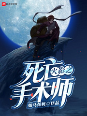 木葉之死亡手術師 cover 封面