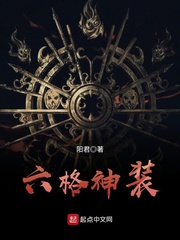 六格神裝 cover 封面