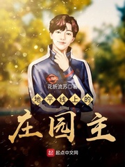 地平線上的莊園主 cover 封面