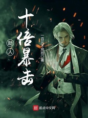 助人十倍暴擊 cover 封面