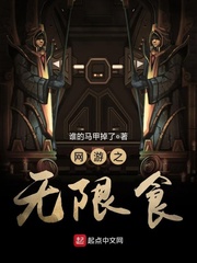 網游之無限食 cover 封面