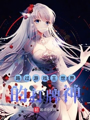 路過游戲王世界的打牌神 cover 封面