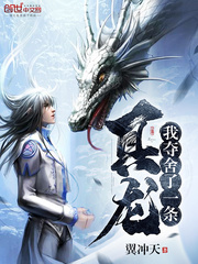 我奪舍了一條真龍 cover 封面